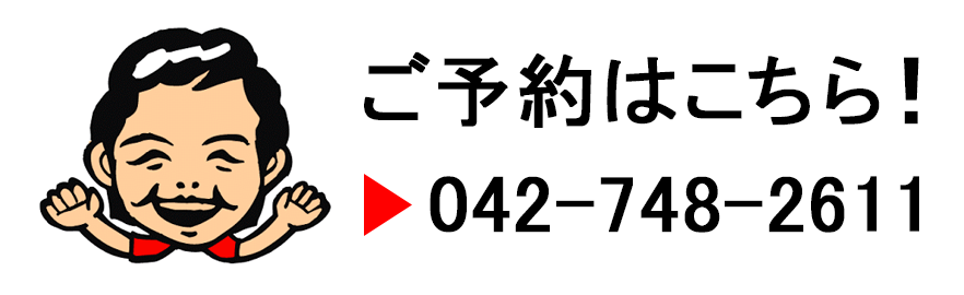 八起ご予約