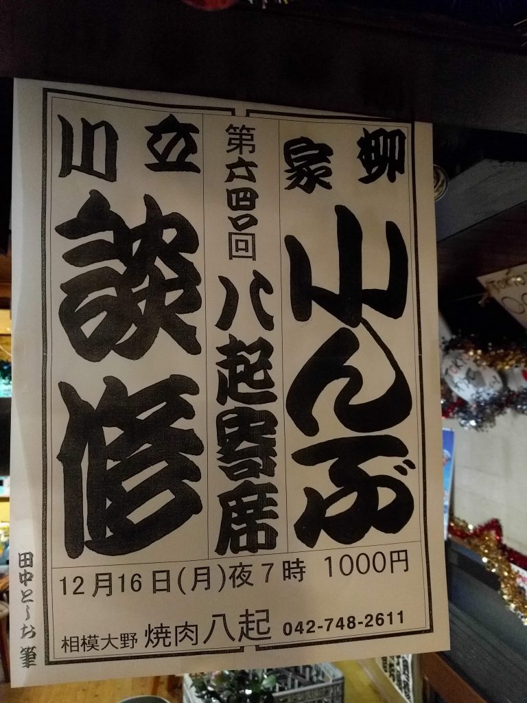 お店寄席19年12月チラシ