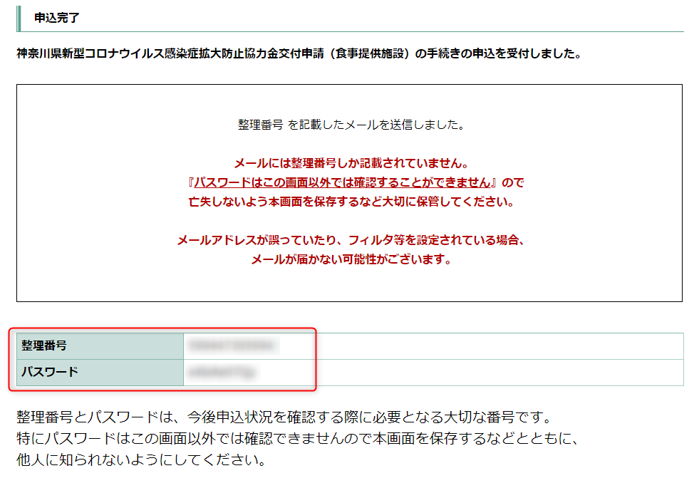 感染 拡大 防止 協力 金 神奈川