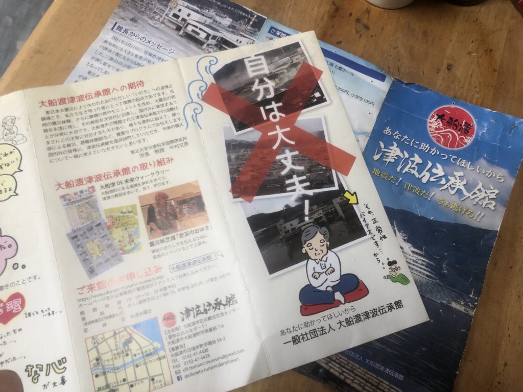 大船渡津波伝承館「あなたに助かってほしいから」