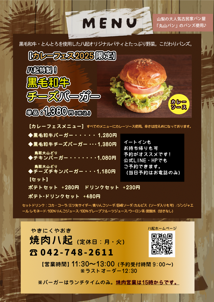 2025_ハンバーガーチラシ裏_ウェブ用＿価格表